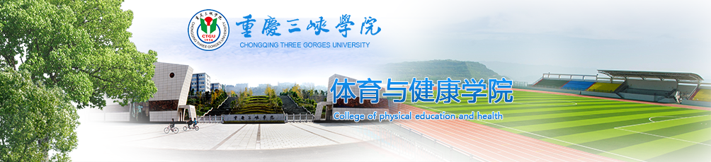 体育学院